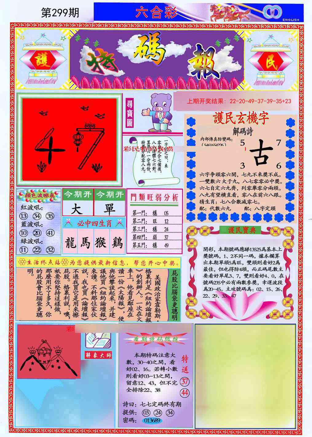 299期九龍特码报(推荐)[图]