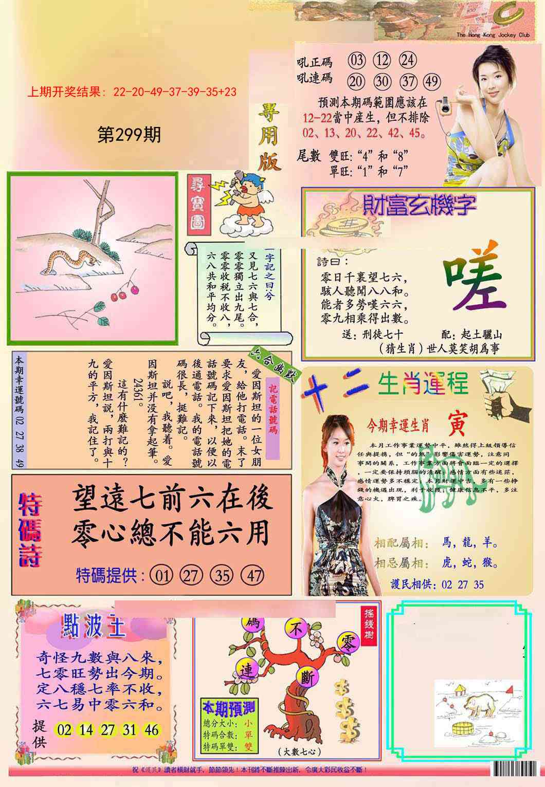 299期九龍专用版(推荐)[图]