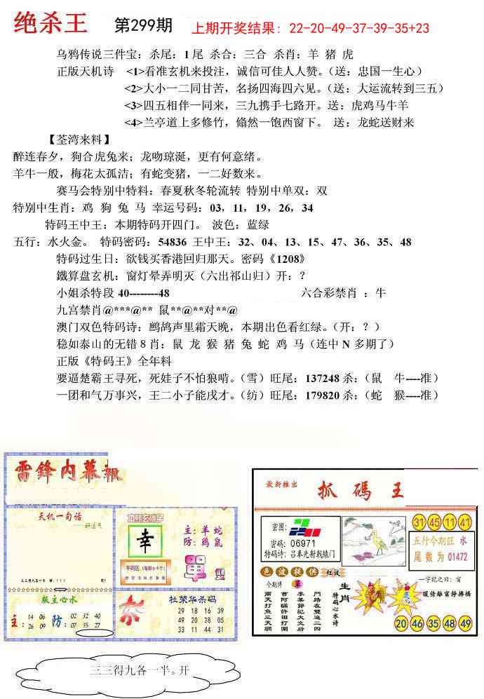 299期蓝天报(绝杀王)[图]