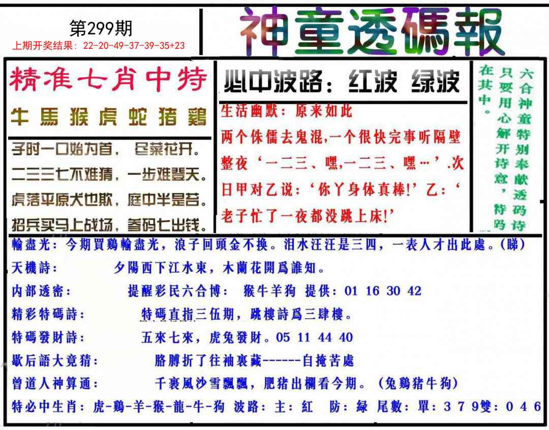 299期神童透码报[图]