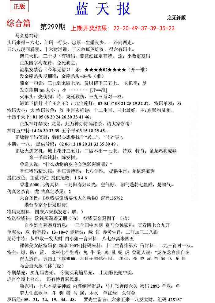 299期蓝天报(之无锋版)[图]