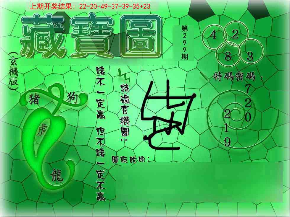299期九龍玄机报[图]