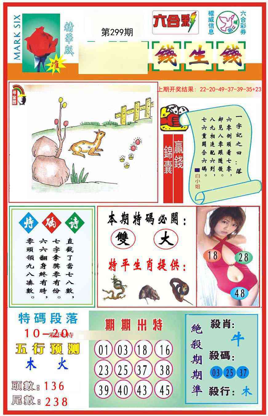 299期九龍钱生钱(推荐)[图]