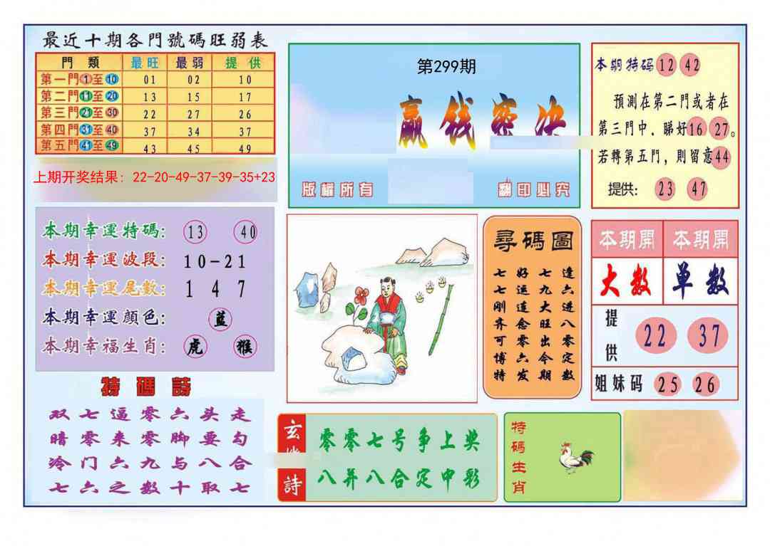 299期九龍赢钱密决(推荐)[图]