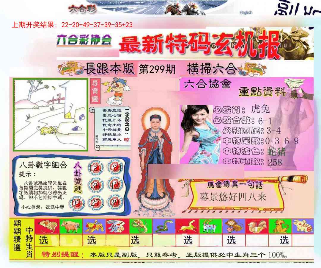 299期九龍内幕玄机报[图]