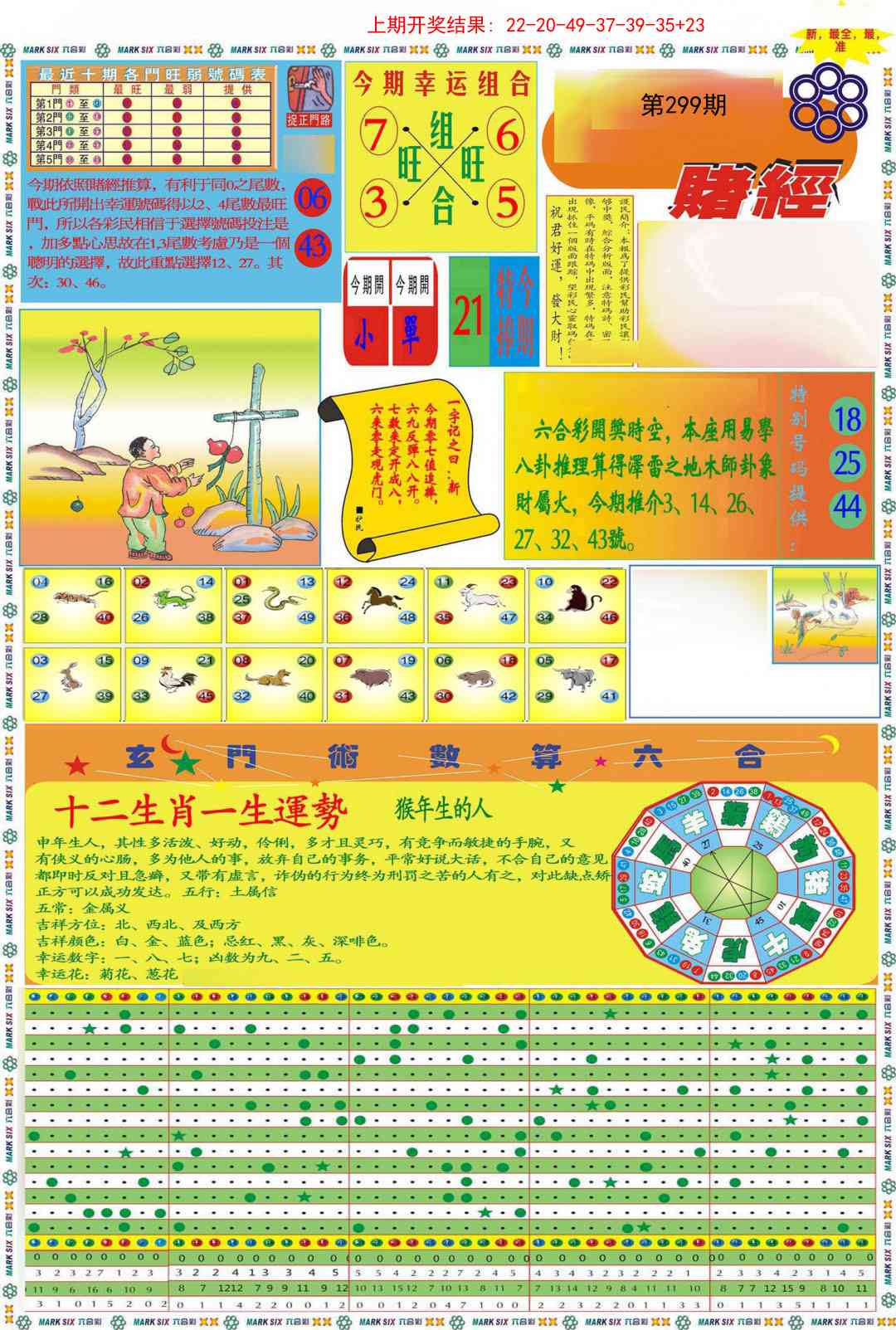 299期九龍赌经A(推荐)[图]