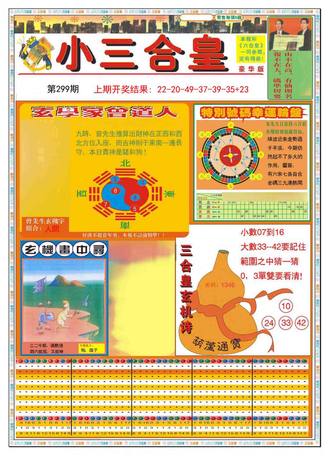 299期小三合皇A[图]