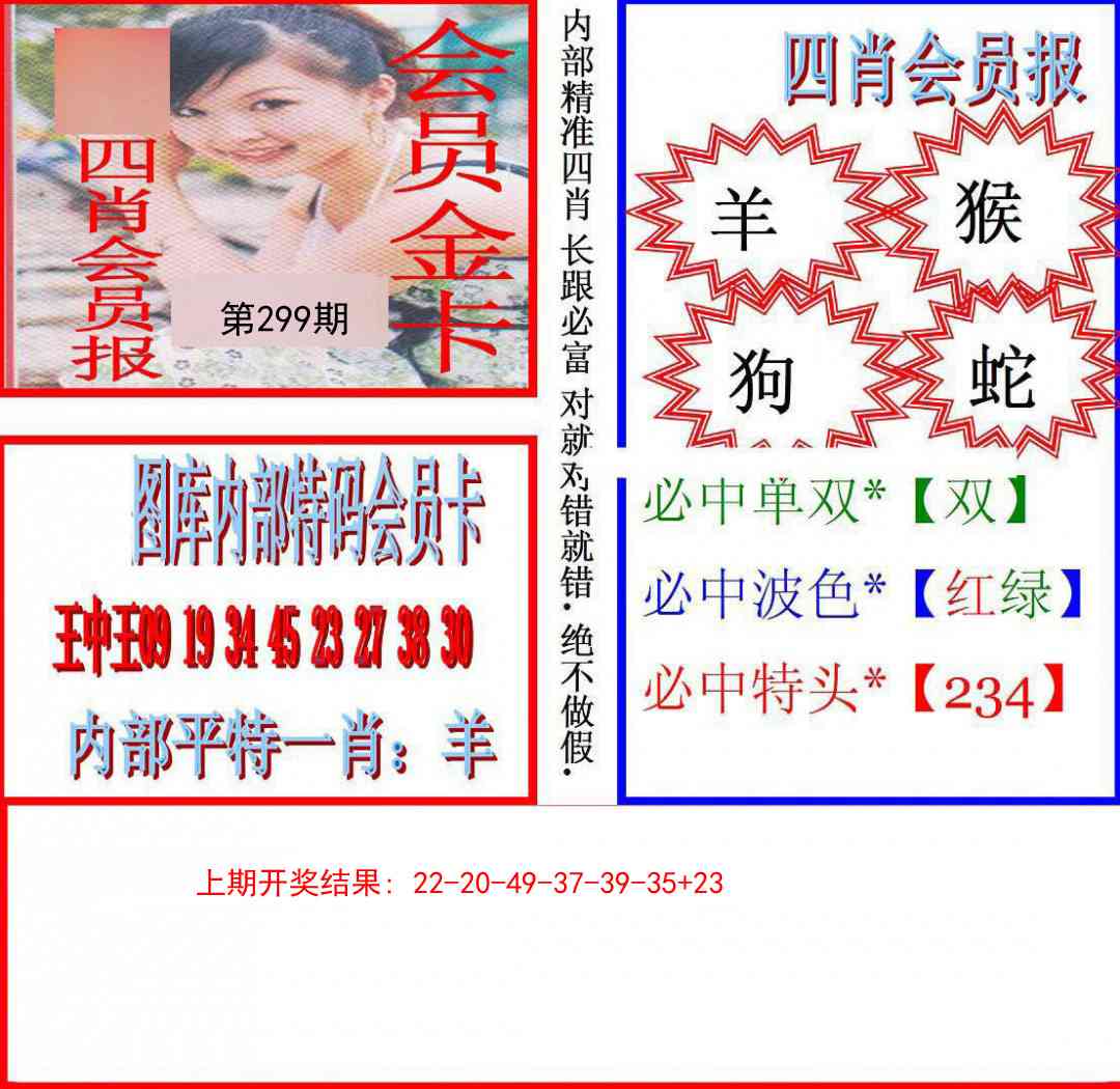 299期九龍四肖会员报[图]