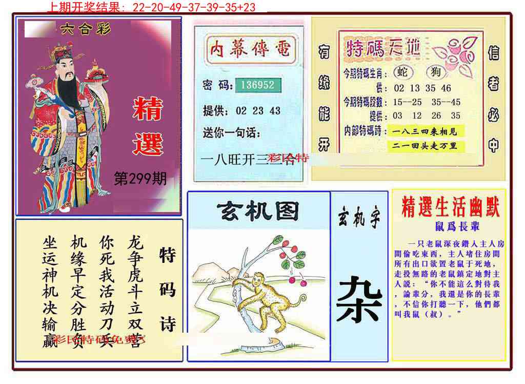 299期九龍精选(推荐)[图]