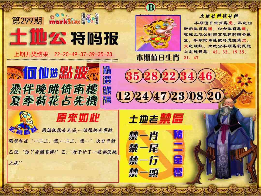 299期土地公特码报B[图]