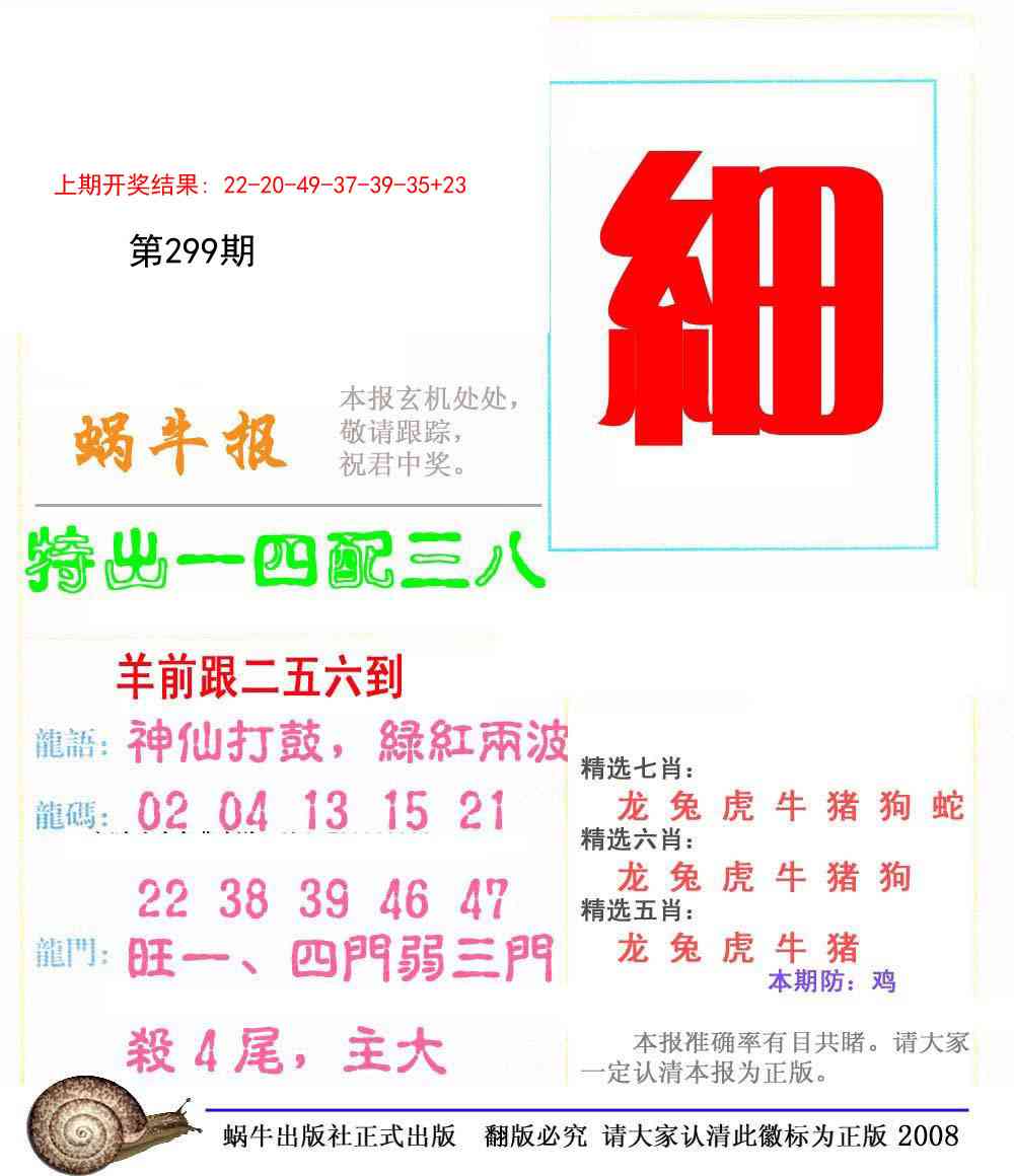 299期蜗牛报[图]
