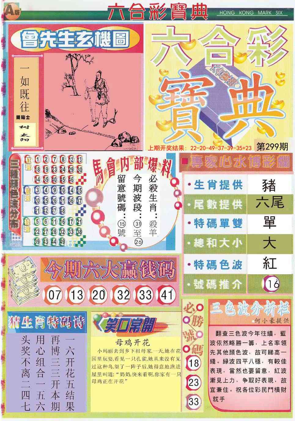 299期六合宝典A[图]
