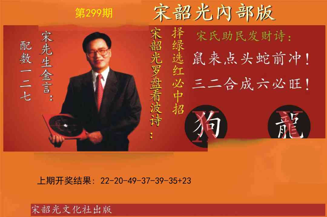 299期宋韶光内部版[图]