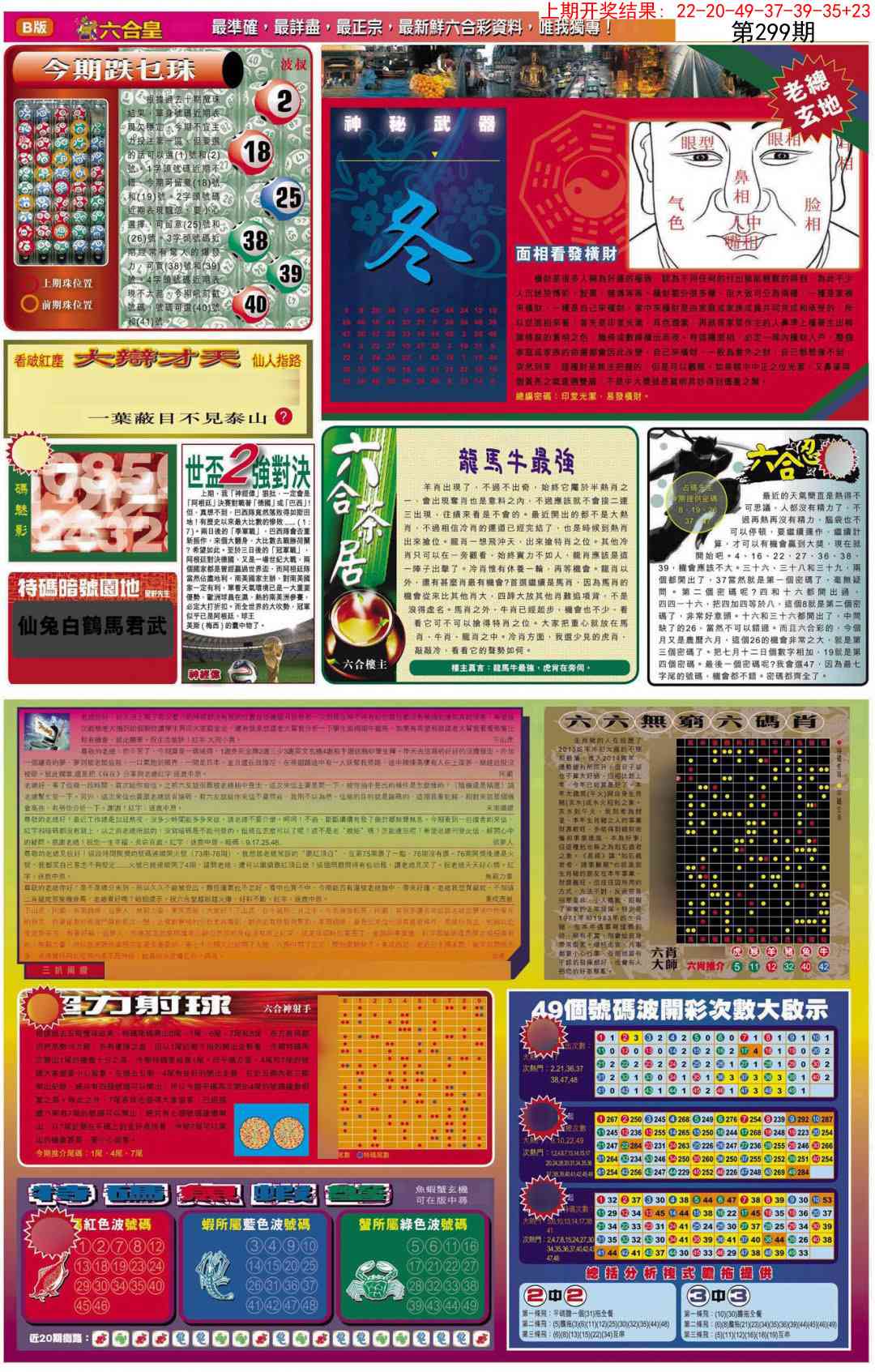 299期六合皇D[图]