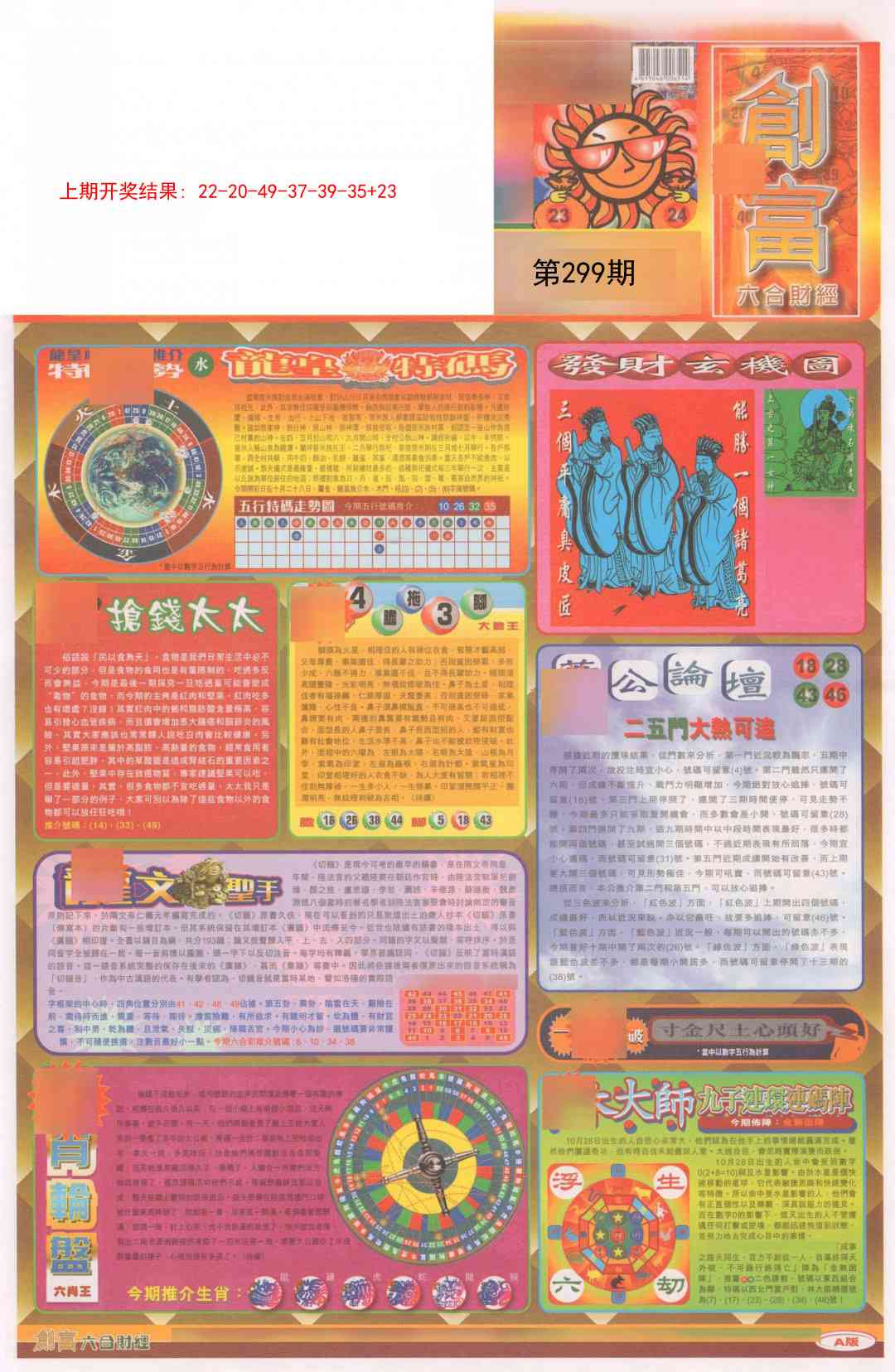 299期创富A[图]