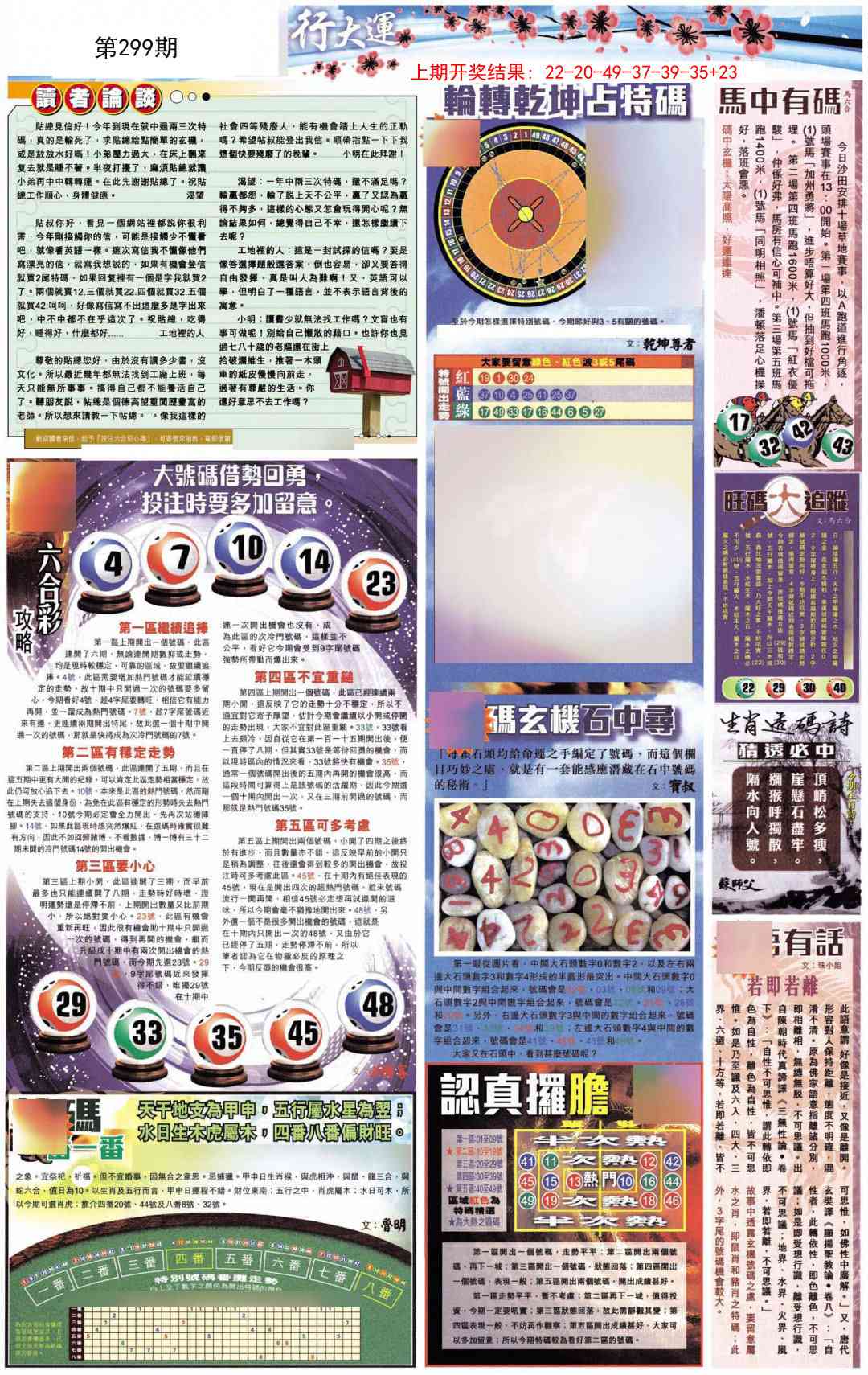 299期贴士皇B加大版[图]