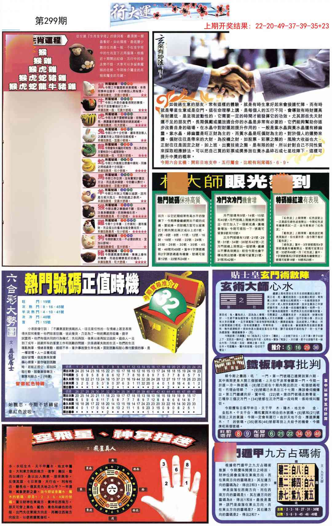 299期贴士皇C加大版[图]