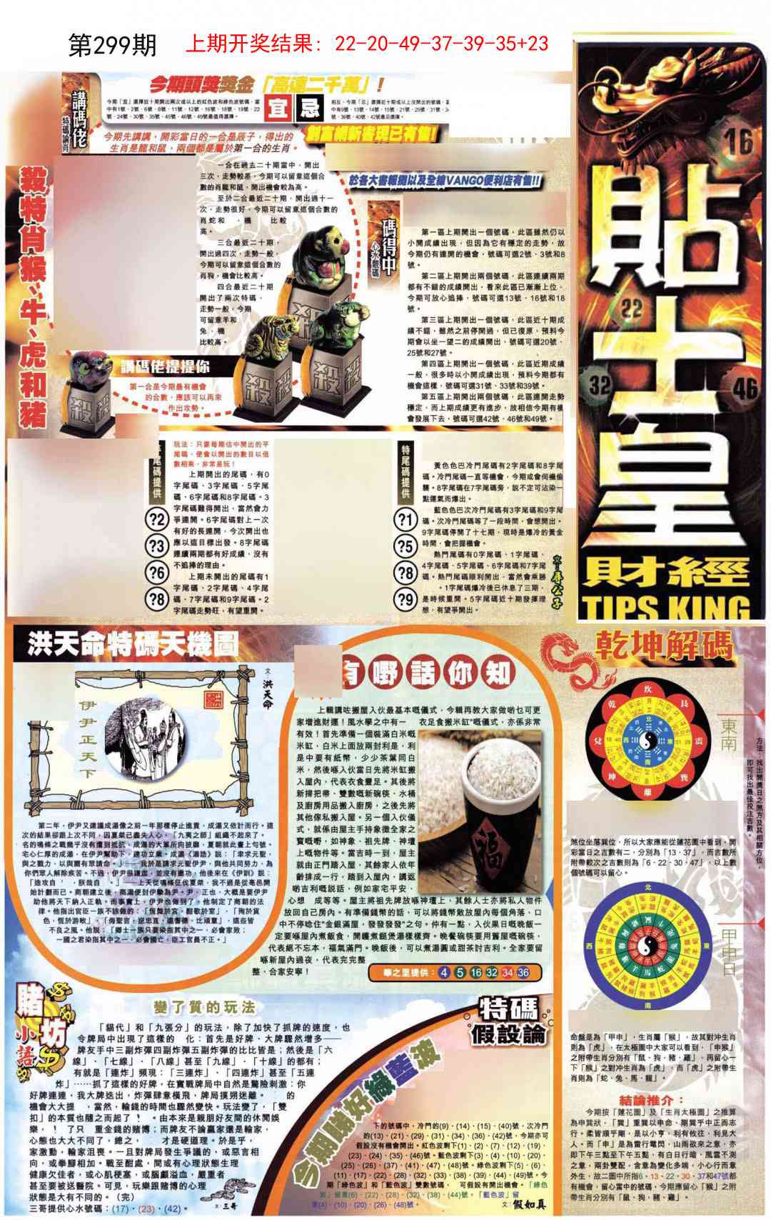 299期贴士皇A加大版[图]