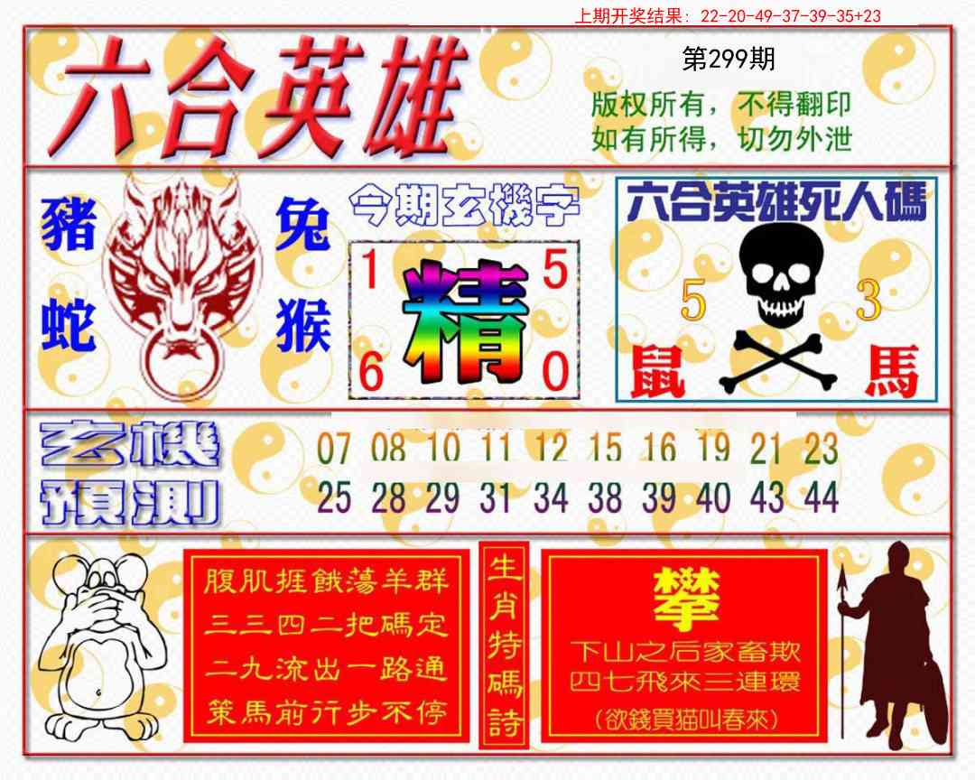 299期六合英雄[图]