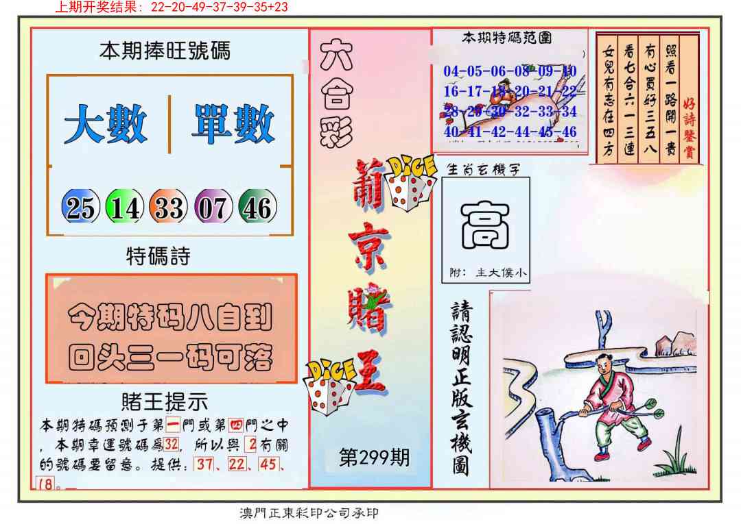 299期葡京赌王彩[图]