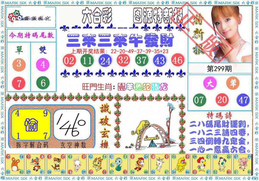 299期特新报[图]
