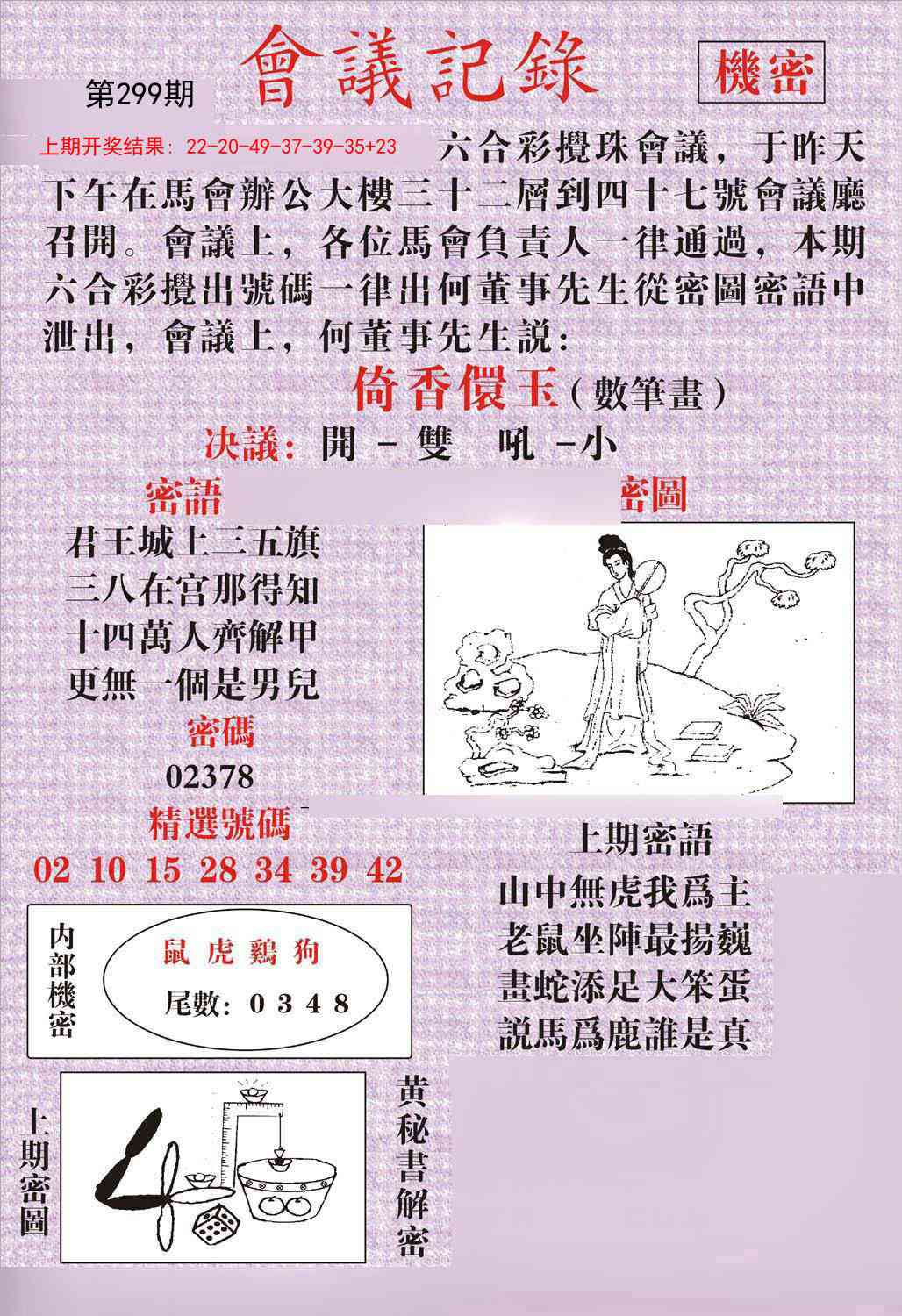 299期会议记录[图]