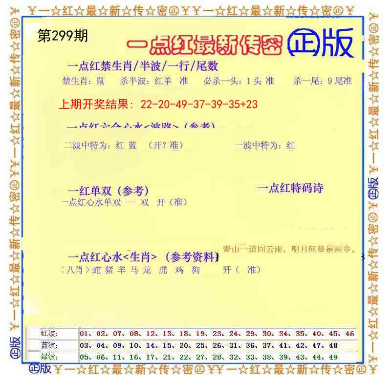 299期一点红最新传密[图]