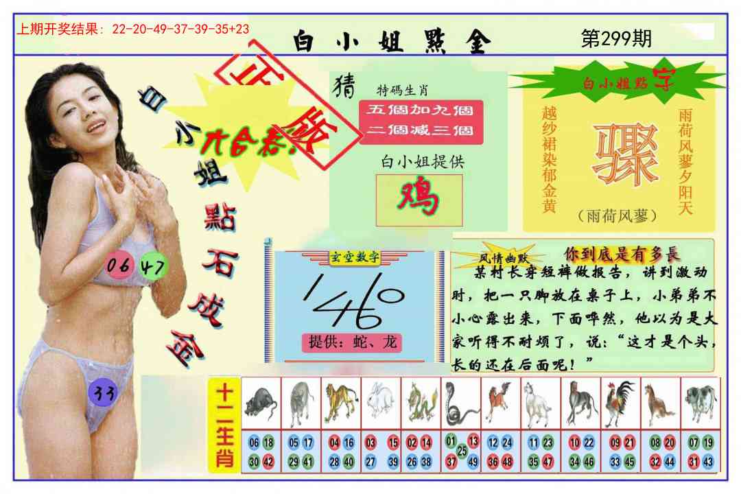 299期白小姐点金[图]