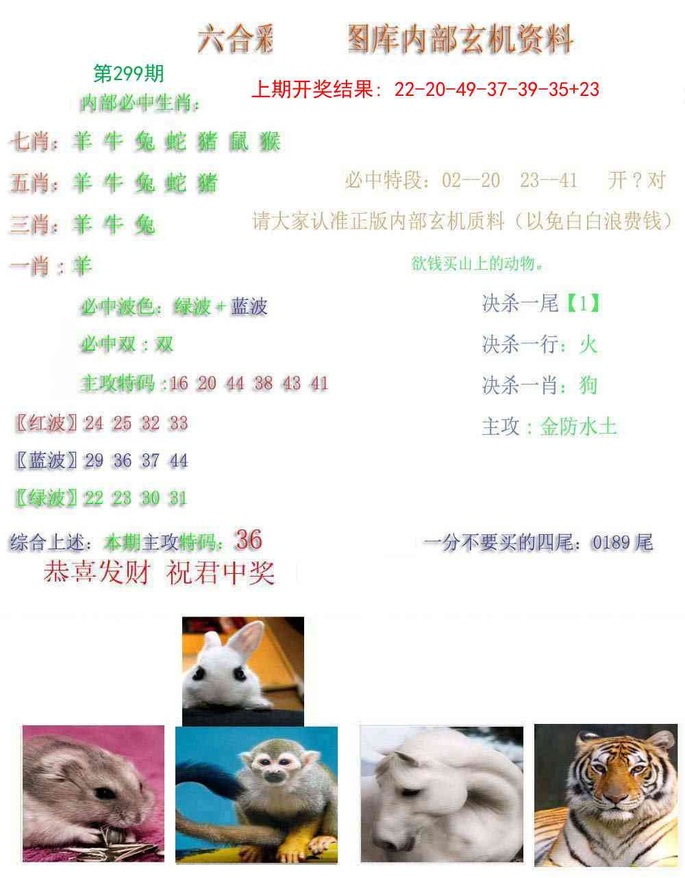 299期内部玄机资料[图]