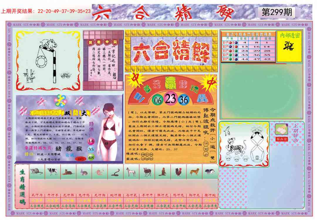 299期六合精解A[图]
