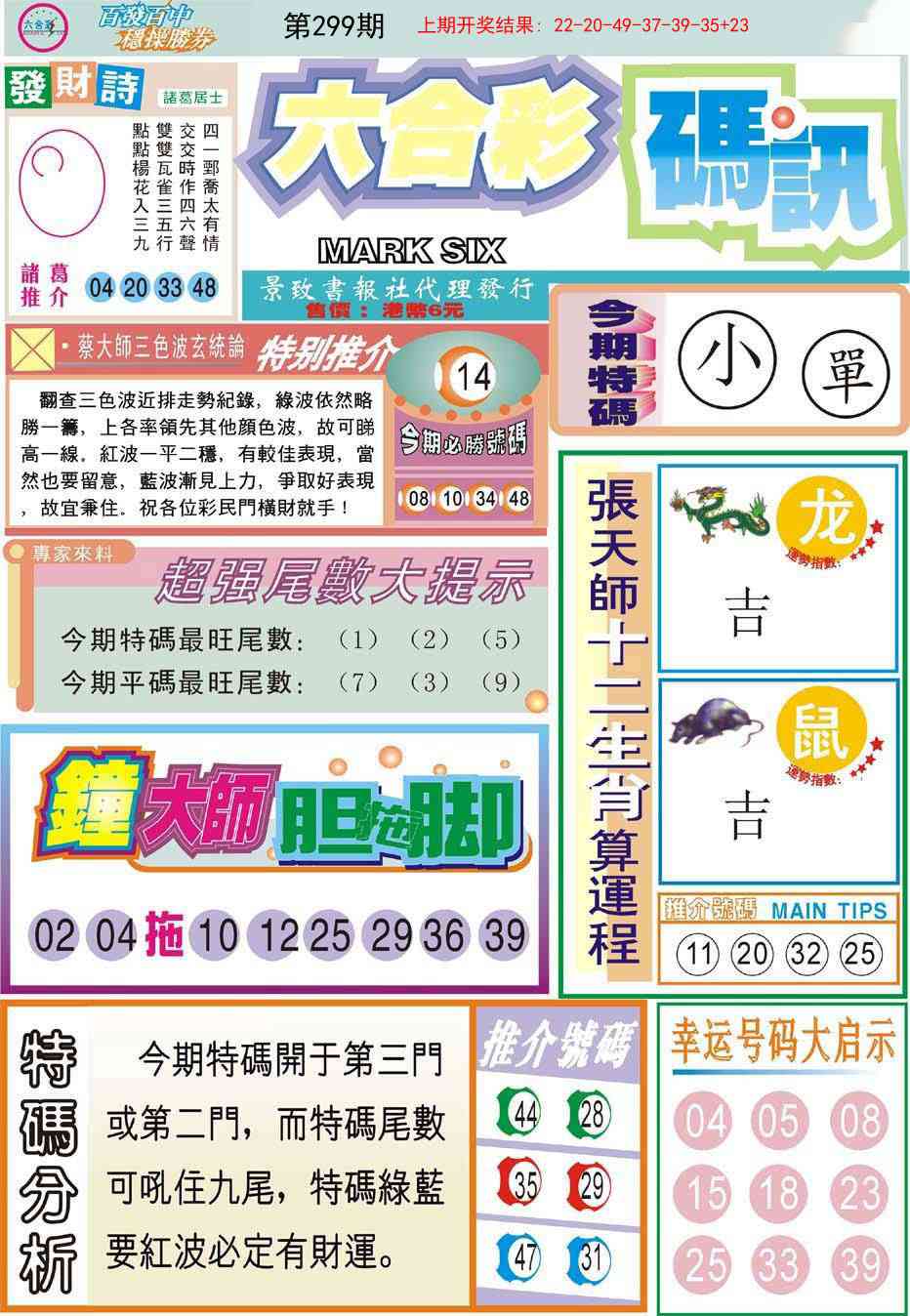 299期六合码讯[图]