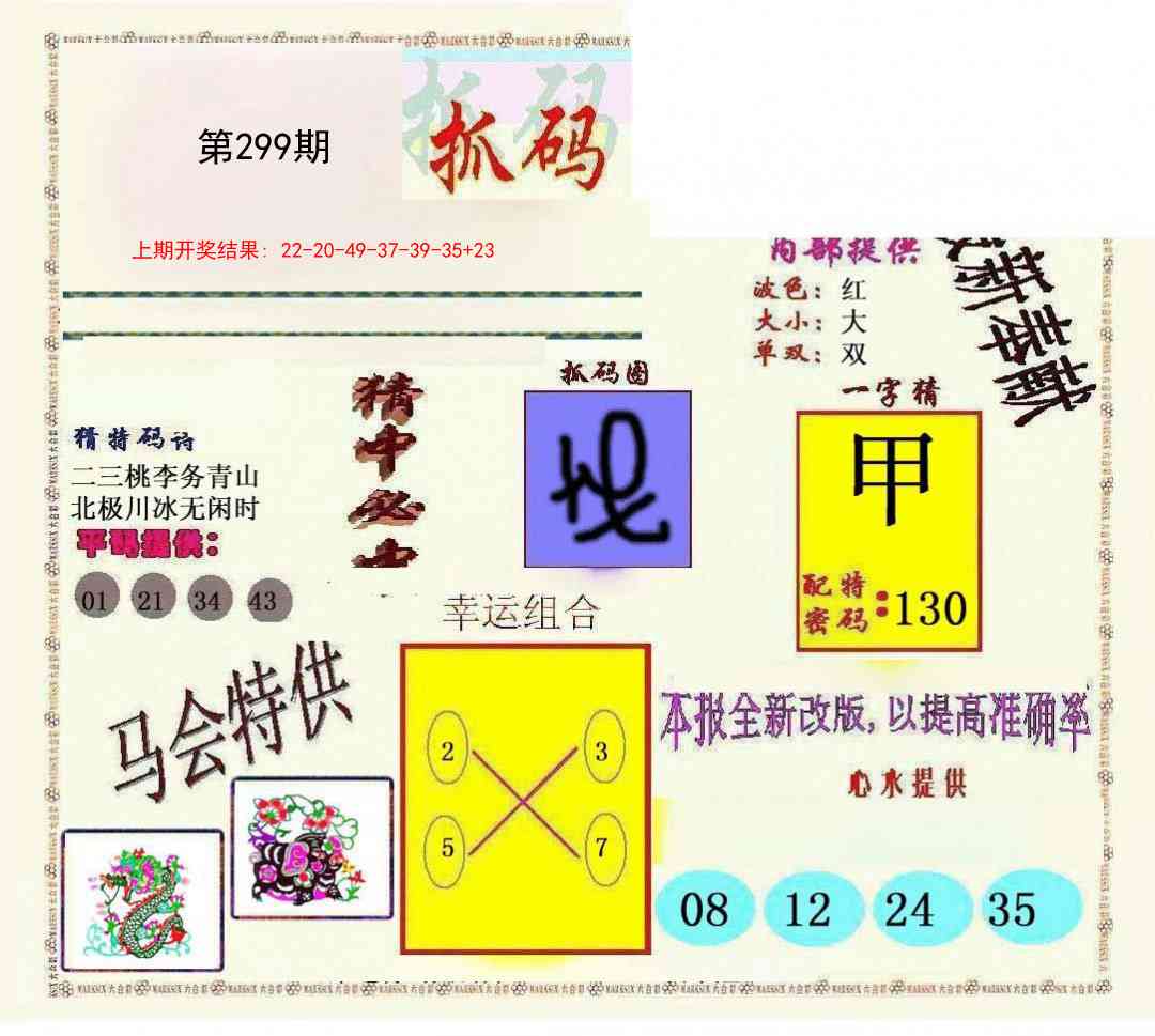 299期新抓码王[图]