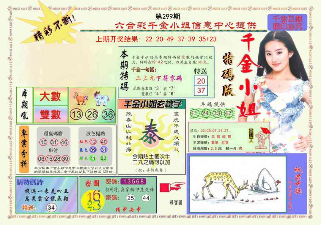 299期千金小姐A版[图]