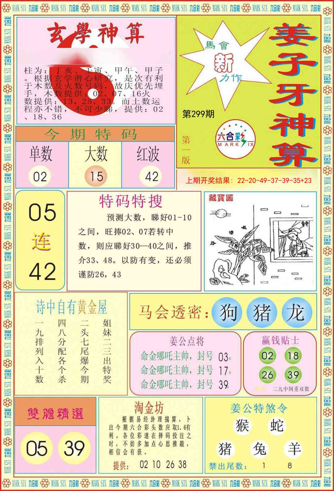 299期姜子牙神算A[图]