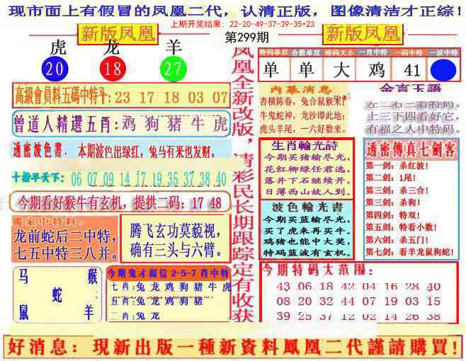 299期另二代凤凰报[图]