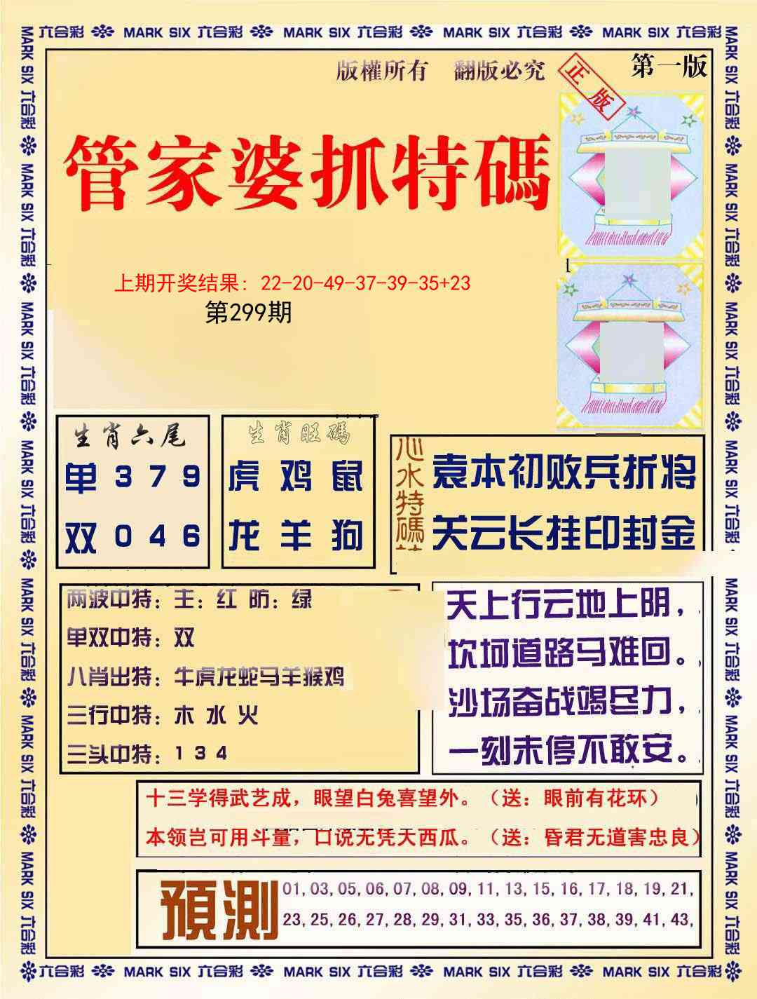 299期管家婆抓特码A[图]