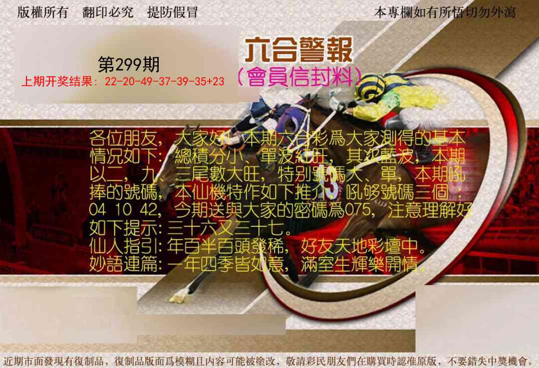 299期六合警报[图]