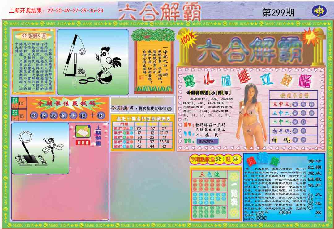 299期六合解霸A[图]