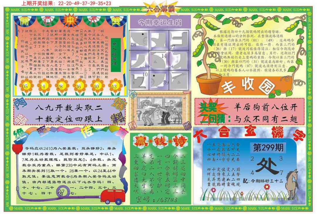 299期六合解霸B[图]