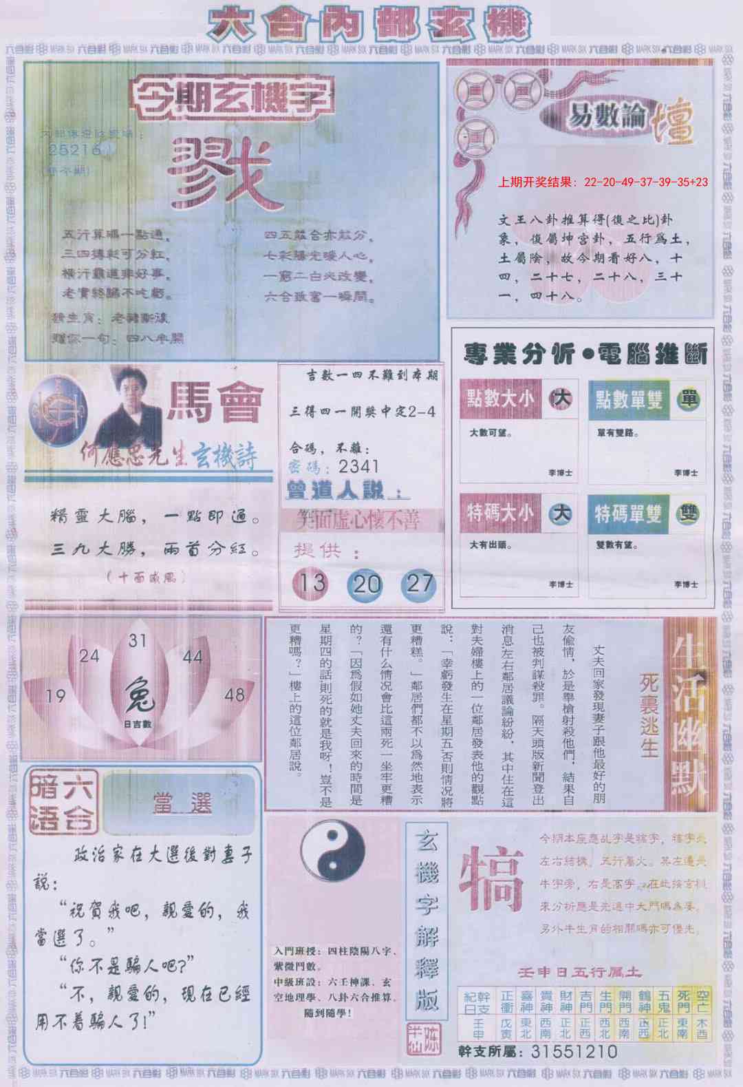 299期六合内部B加大版[图]