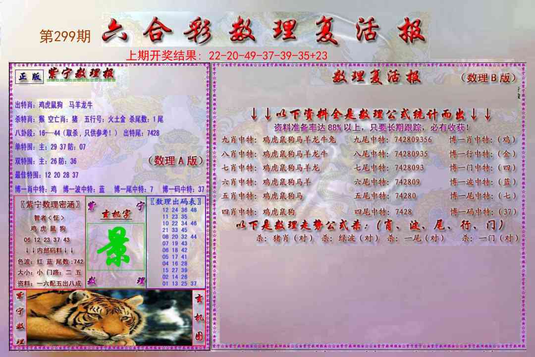 299期数理复活报[图]