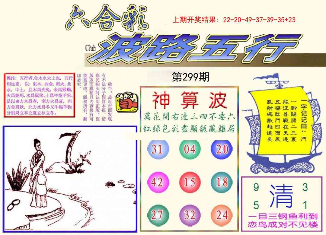 299期波路五行[图]