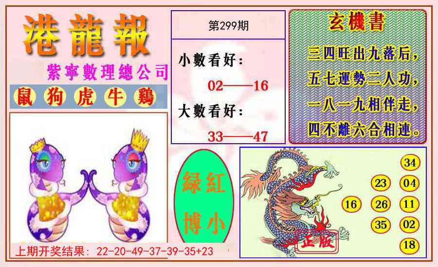 299期港龙报[图]