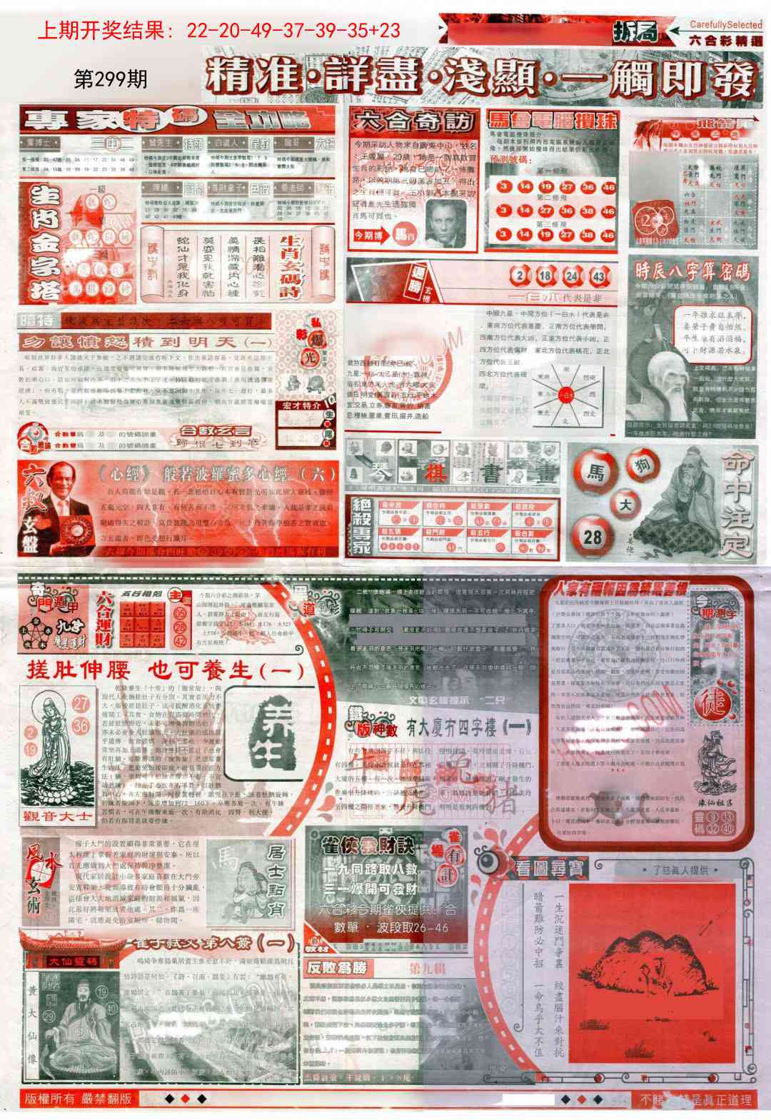 299期新六合精选D[图]