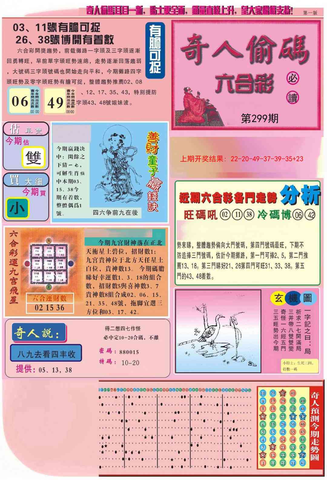 299期老奇人偷码A[图]