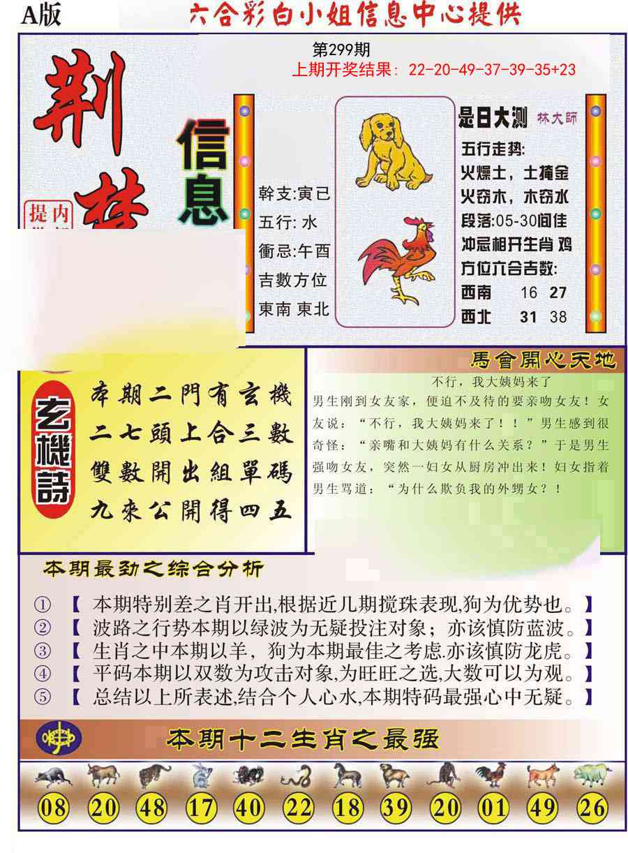 299期荆楚信息玄机A[图]