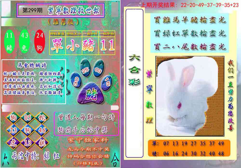299期数理救世报[图]