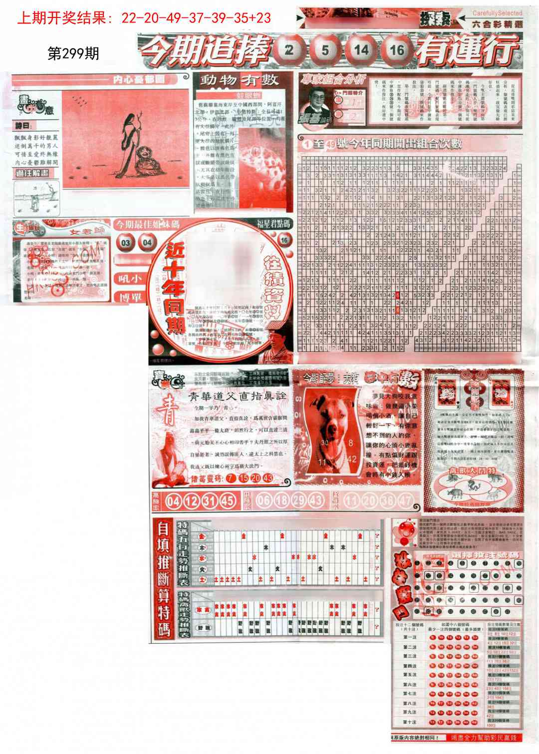 299期新六合精选B[图]