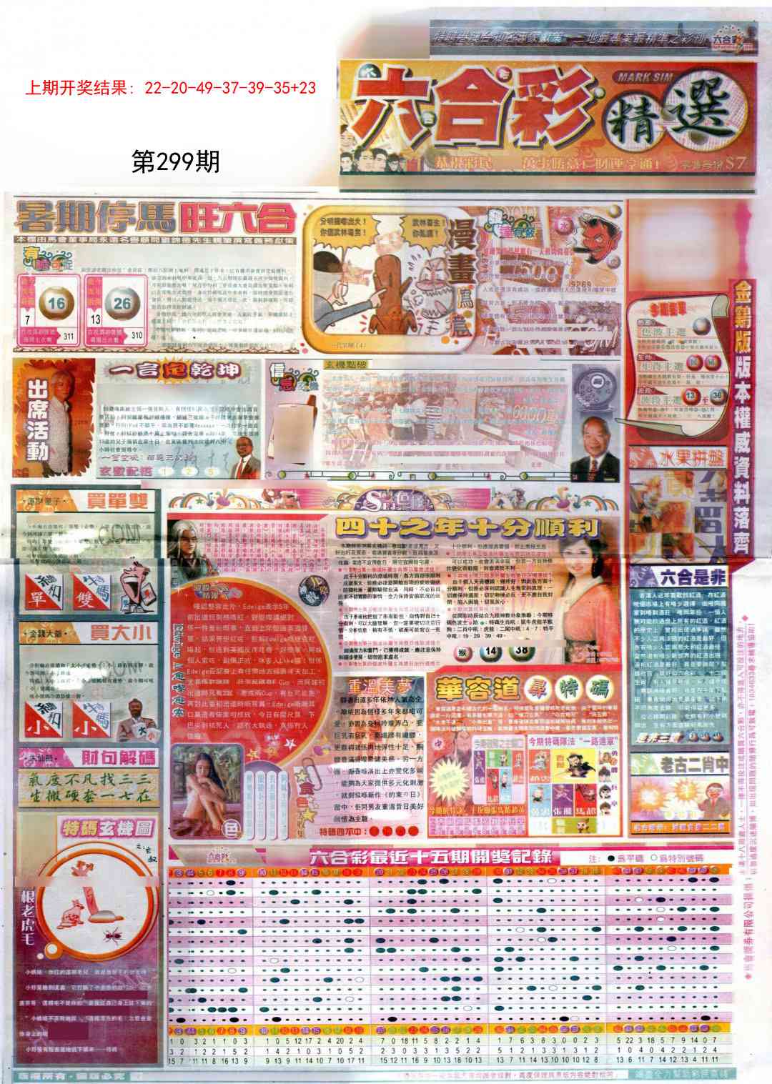 299期新六合精选A[图]