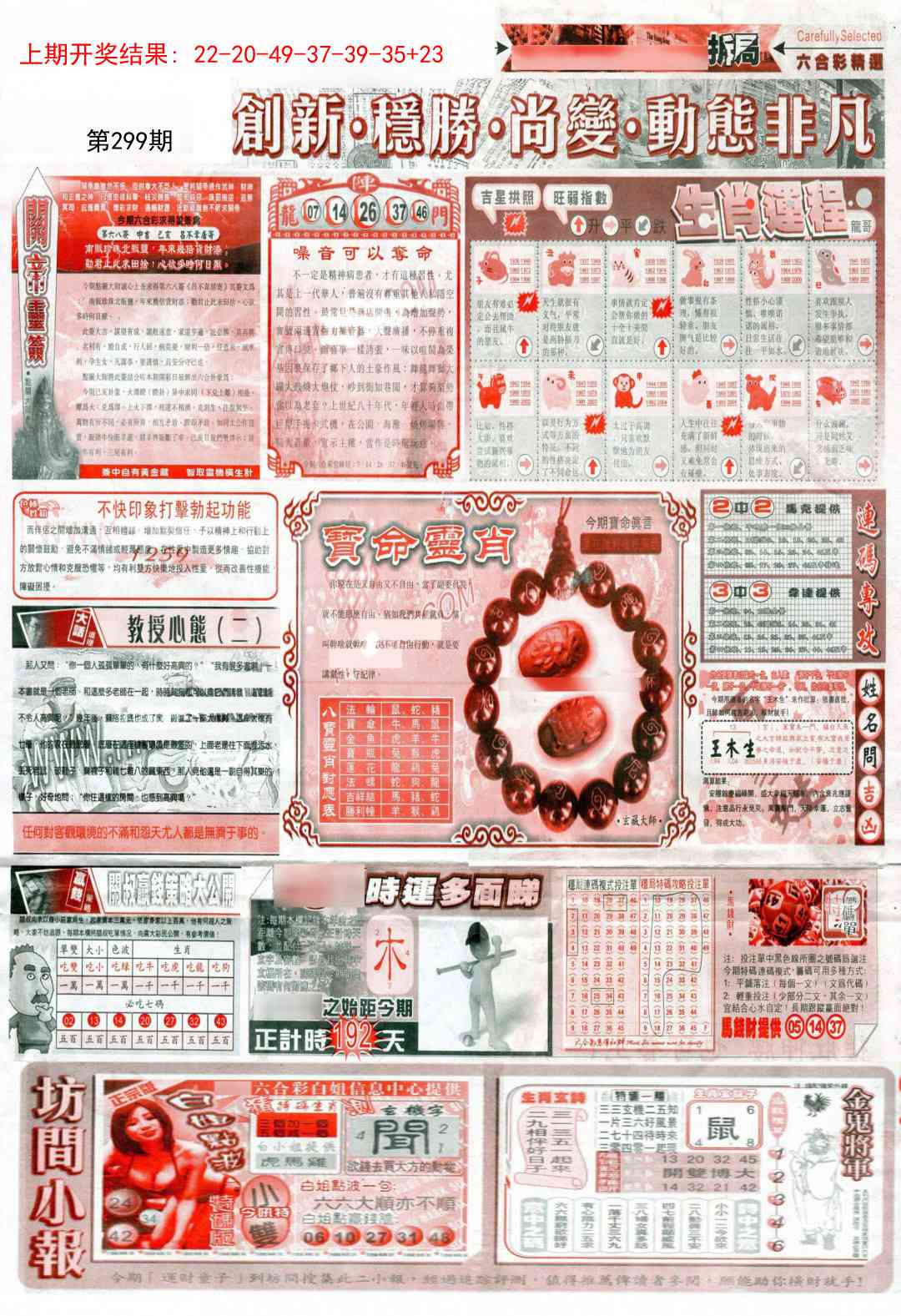 299期新六合精选C[图]